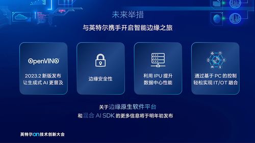 2023英特爾On技術(shù)創(chuàng)新大會(huì) 以AI驅(qū)動(dòng)未來(lái)，信息技術(shù)咨詢服務(wù)賦能無(wú)處不在的智能