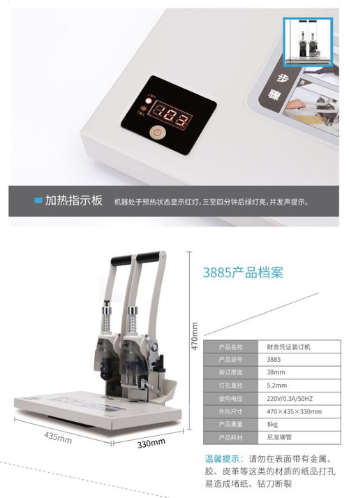 鄭州得力3885財務憑證裝訂機 熱熔鉚管手動打孔檔案會計裝訂實用指南
