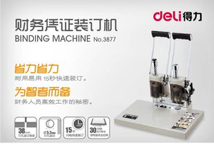 得力3880財務憑證裝訂機詳細體驗 辦公室財務工作的干練搭檔