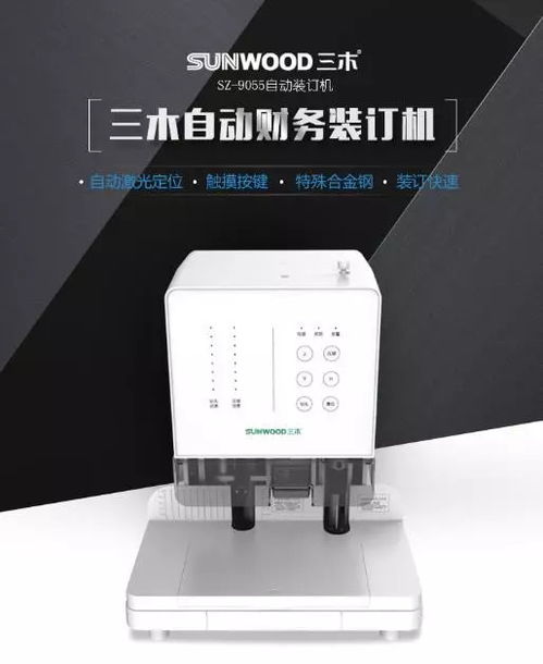 榮譽時刻 三木兩款產品喜獲2018中國文教辦公用品“賽思”獎裝訂機獎項